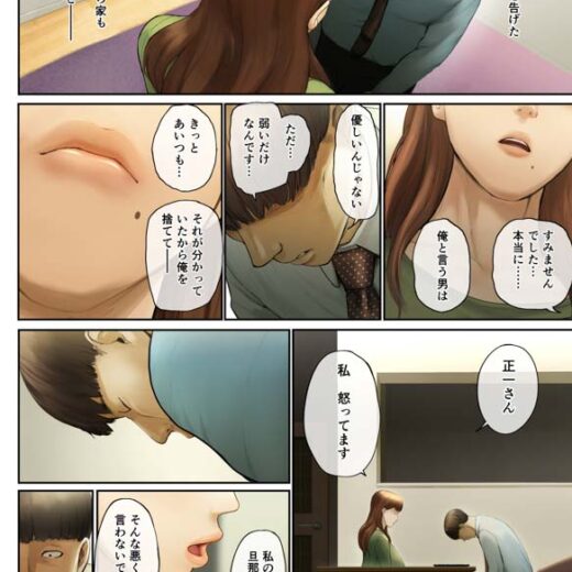 「優しいだけの男」と妻に捨てられたので…