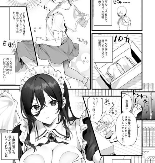 男の娘はメイドの性人形