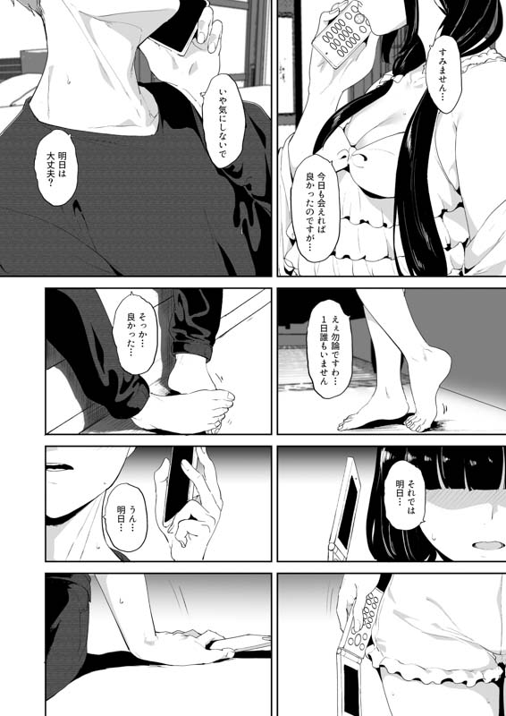 Mamangaアヘ顔大好き管理人-26_KurosawaKyuujitsu_26198