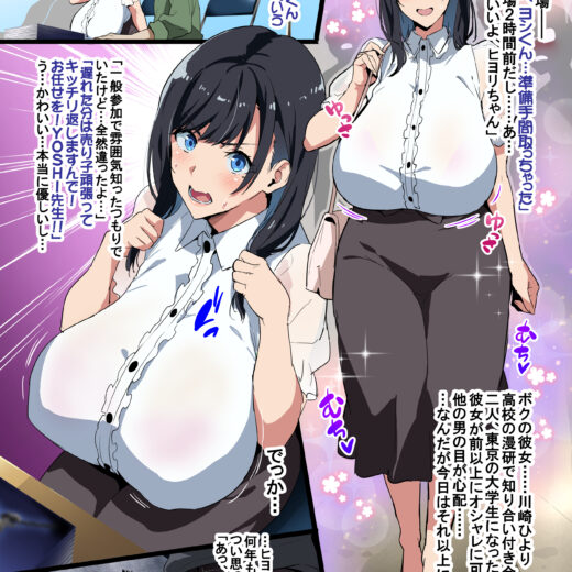 (同人誌) [武田弘光] レイヤー彼女NTR (オリジナル)