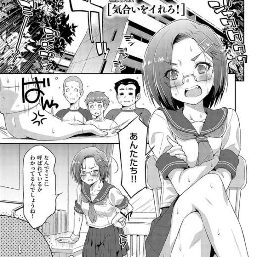 [和馬村政] あのこのなか