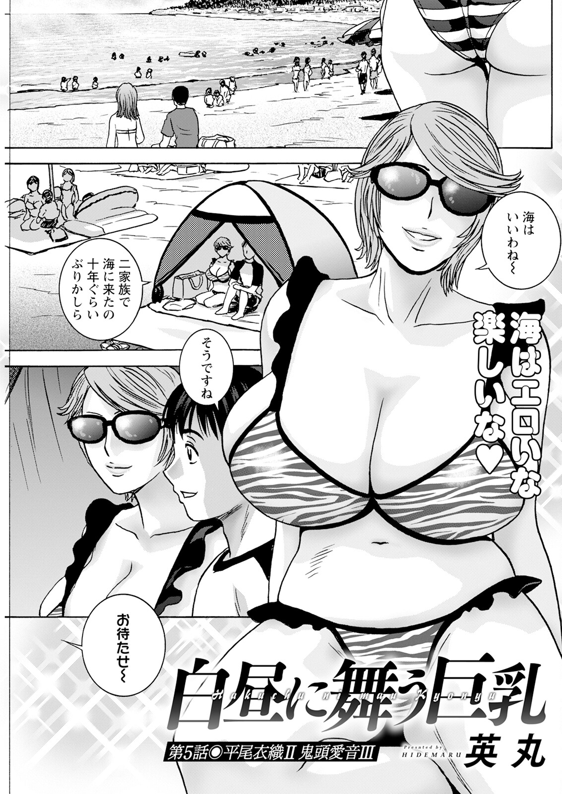 [英丸] 白昼に舞う巨乳