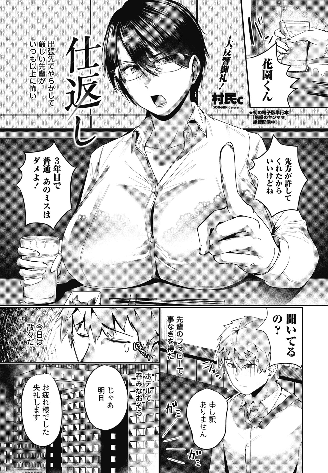 [村民c] 仕返し