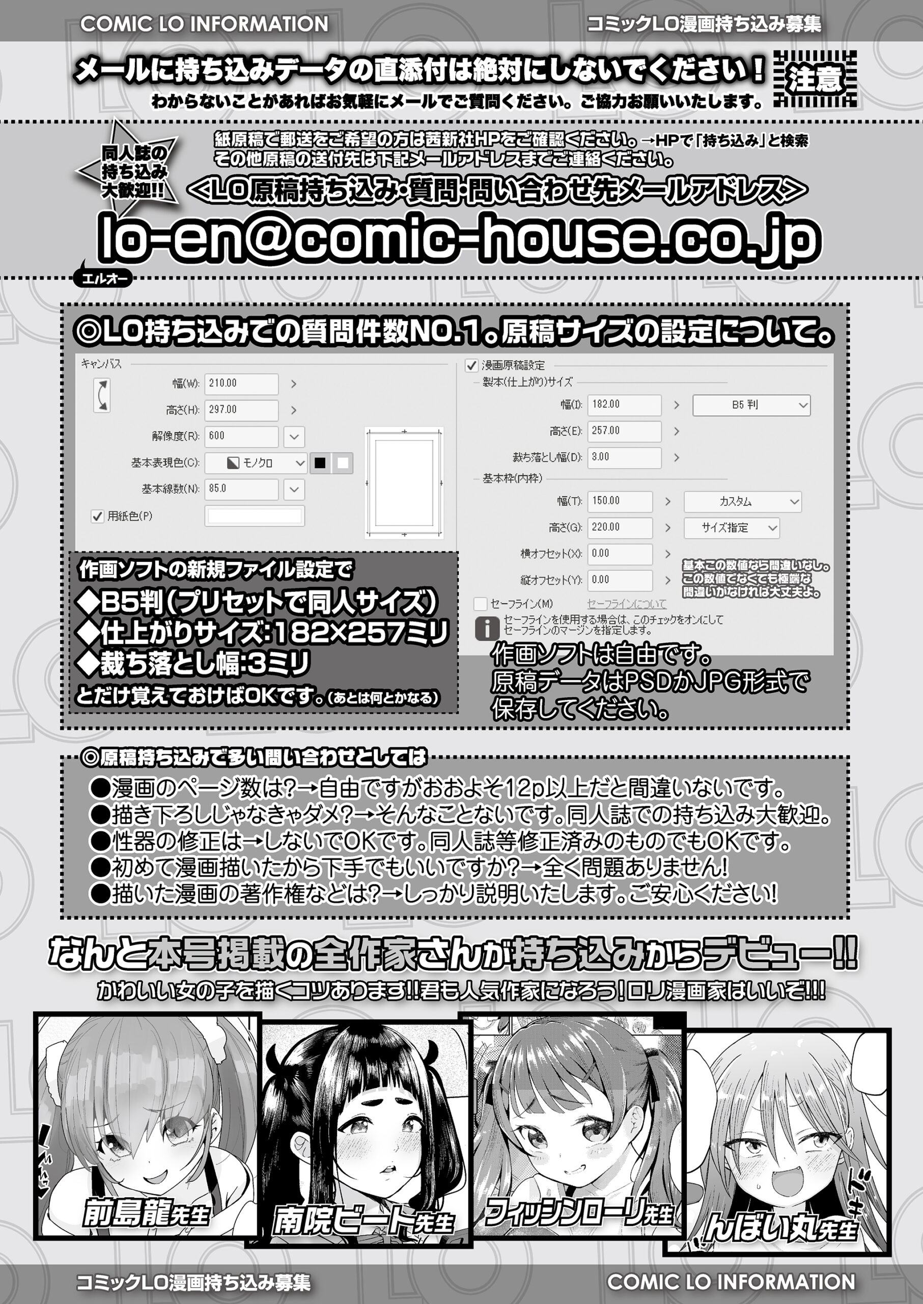 持ち込み募集広告OL