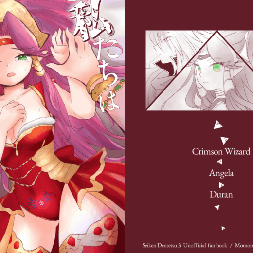 (同人誌) [桃色ディアボロス (もも)] 私たちは敗北しました (聖剣伝説3)