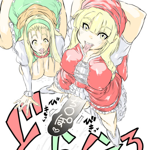(同人誌) [ナツノクモ] どらくえる。